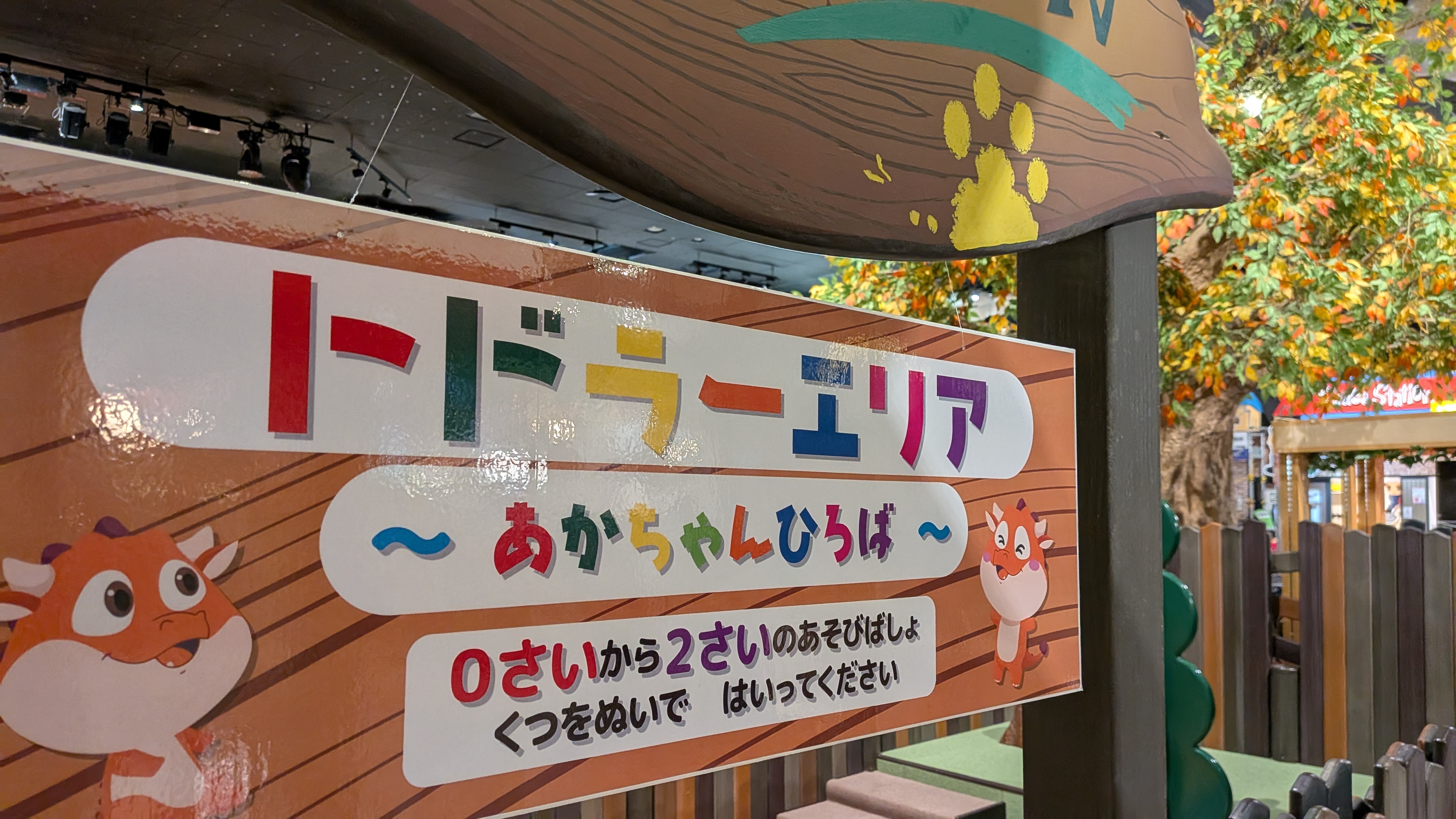 トドラーエリア1